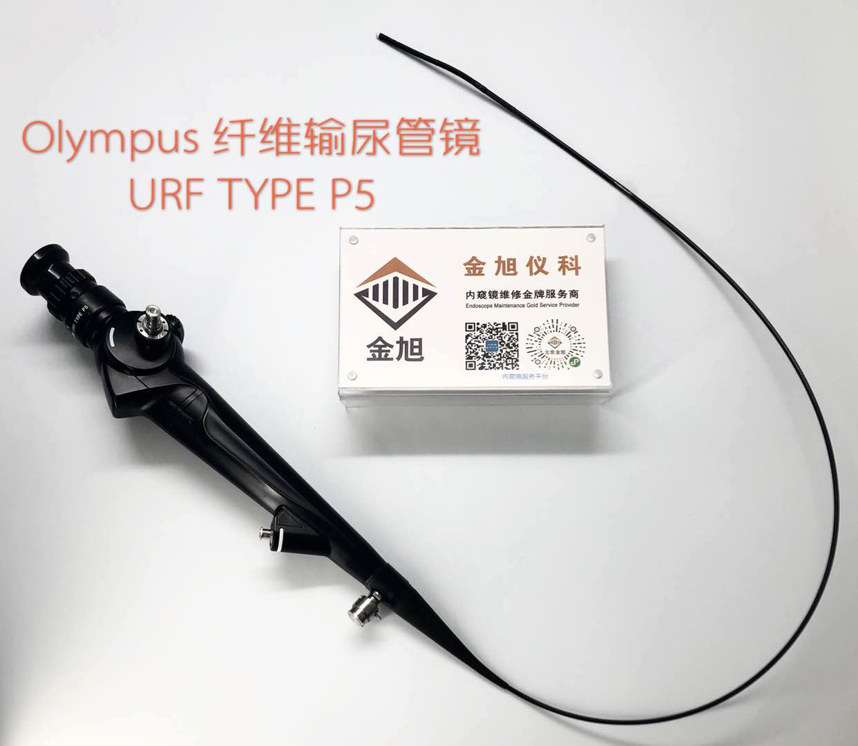 奥林巴斯olympus 纤维输尿管镜 urf type p5