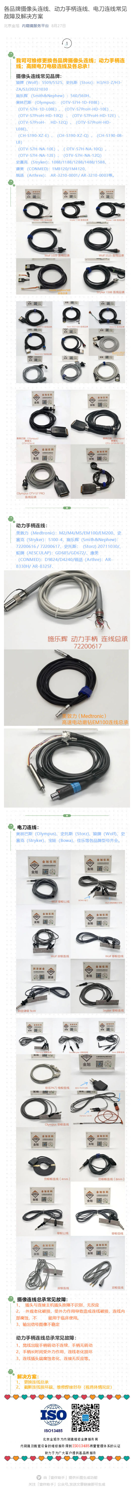 各品牌攝像頭連線、動(dòng)力手柄連線、電刀連線常見(jiàn)故障及解決方案_壹伴長(zhǎng)圖1.jpg