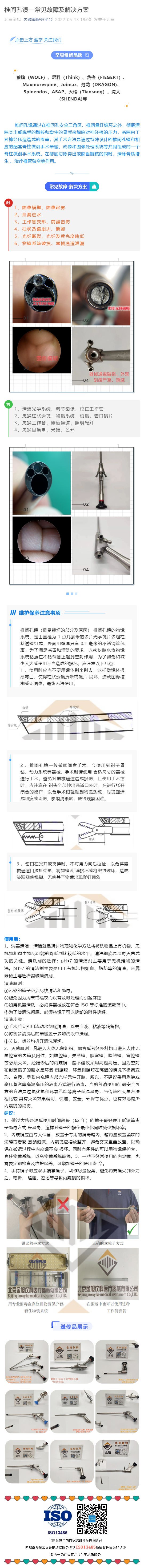 椎間孔鏡—常見故障及解決方案_壹伴長圖1.jpg