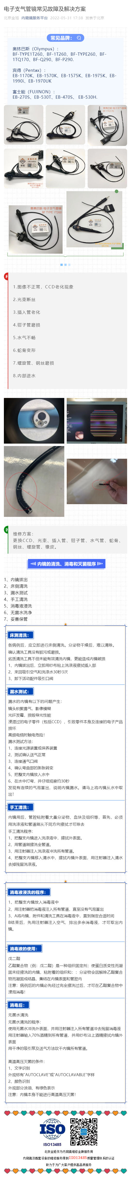 電子支氣管鏡常見故障及解決方案_壹伴長(zhǎng)圖1.jpg