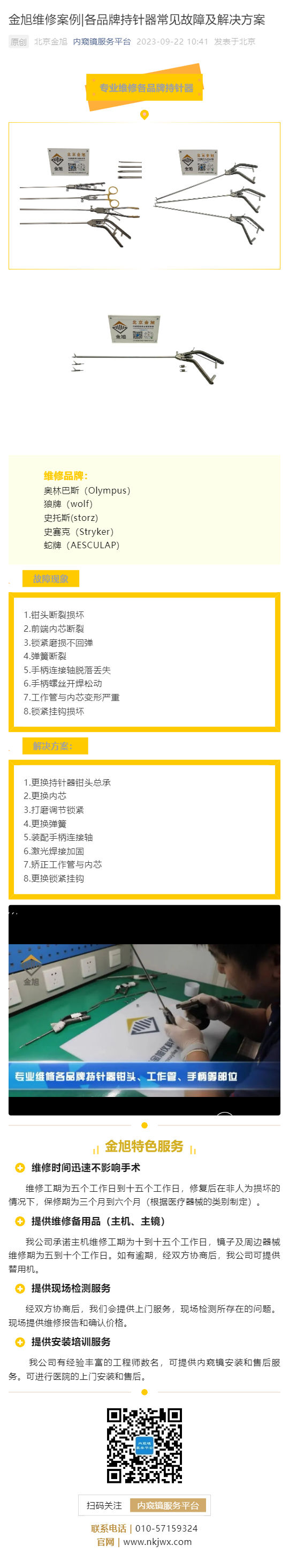 金旭維修案例_各品牌持針器常見故障及解決方案_壹伴長圖1.jpg