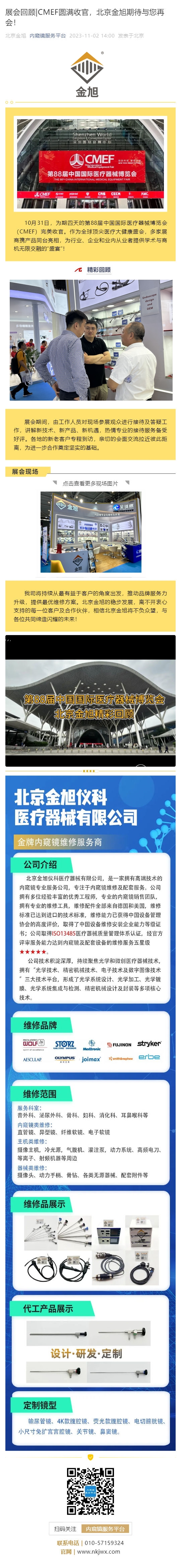 展會(huì)回顧_CMEF圓滿收官，北京金旭期待與您再會(huì)！_壹伴長(zhǎng)圖1.jpg