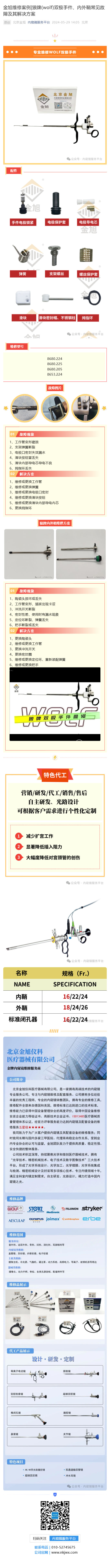 金旭維修案例_狼牌(wolf)雙極手件、內(nèi)外鞘常見故障及其解決方案_壹伴長圖1.jpg