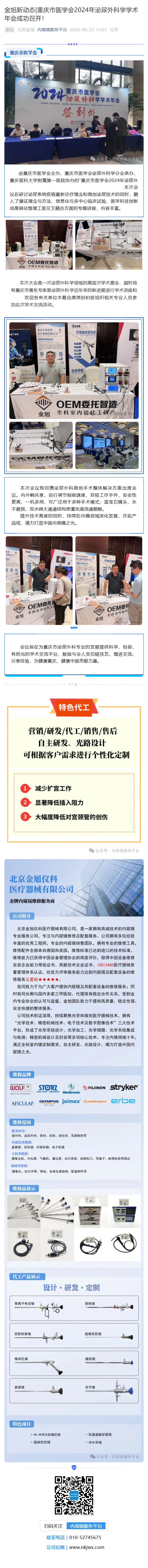 金旭新動態(tài)_重慶市醫(yī)學(xué)會2024年泌尿外科學(xué)學(xué)術(shù)年會成功召開！_壹伴長圖1.jpg