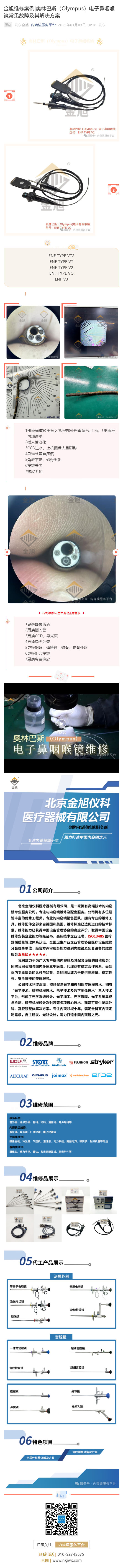 金旭維修案例_奧林巴斯（Olympus）電子鼻咽喉鏡常見故障及其解決方案_壹伴長圖1.jpg