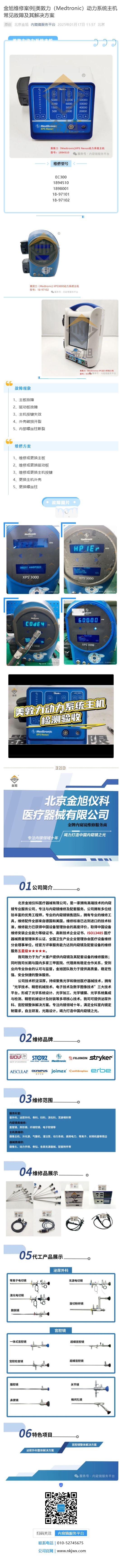金旭維修案例_美敦力（Medtronic）動(dòng)力系統(tǒng)主機(jī)常見故障及其解決方案_壹伴長圖1.jpg