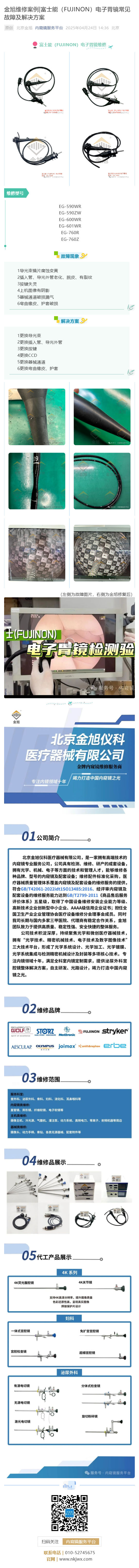 金旭維修案例_富士能（FUJINON）電子胃鏡常見故障及解決方案_壹伴長圖1.jpg
