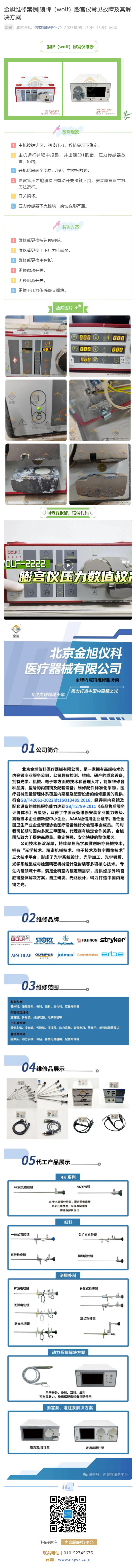金旭維修案例_狼牌（wolf）膨?qū)m儀常見故障及其解決方案_壹伴長圖1.jpg