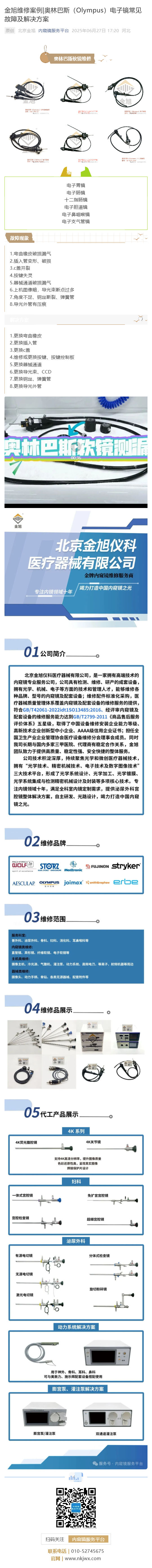 金旭維修案例_奧林巴斯（Olympus）電子鏡常見(jiàn)故障及解決方案_壹伴長(zhǎng)圖1.jpg