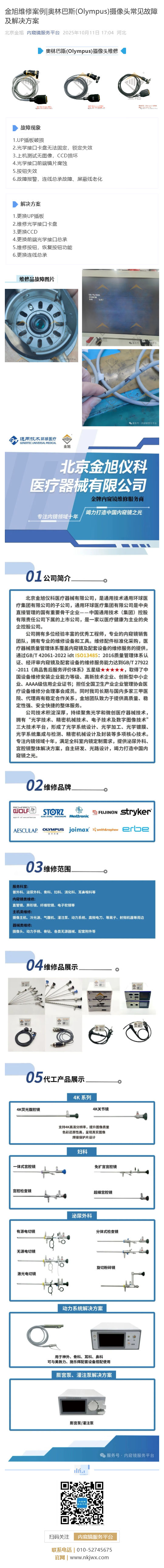 金旭维修案例_奥林巴斯(Olympus)摄像头常见故障及解决方案_壹伴长图1.jpg