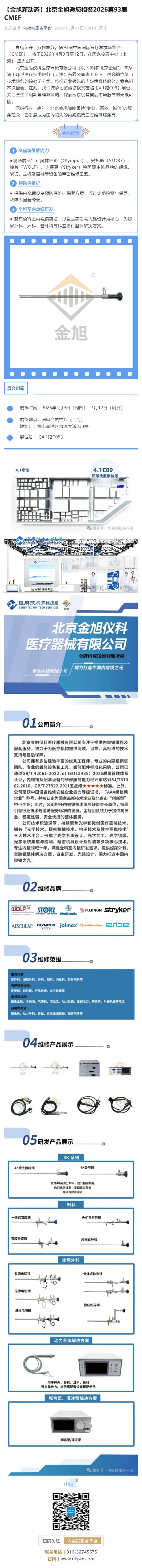 【金旭新动态】北京金旭邀您相聚2026第93届CMEF_壹伴长图1.jpg