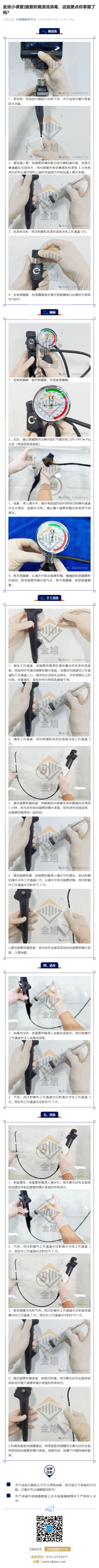 金旭小课堂_插管软镜清洗消毒，这些要点你掌握了吗？_壹伴长图1.jpg