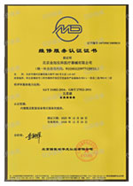 维修服务认证证书